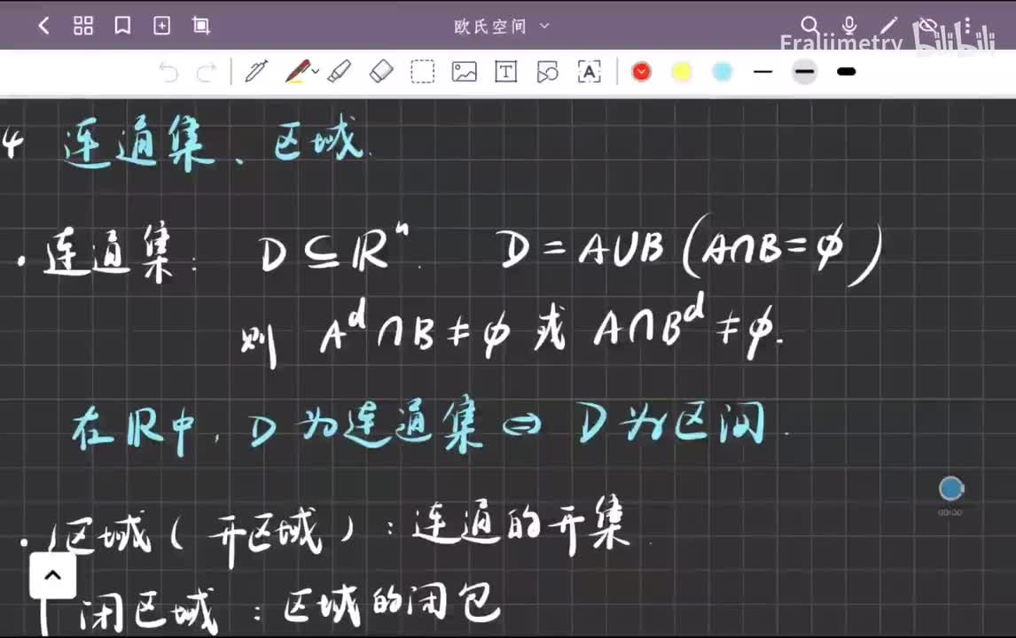 连通集，区域，道路连通集