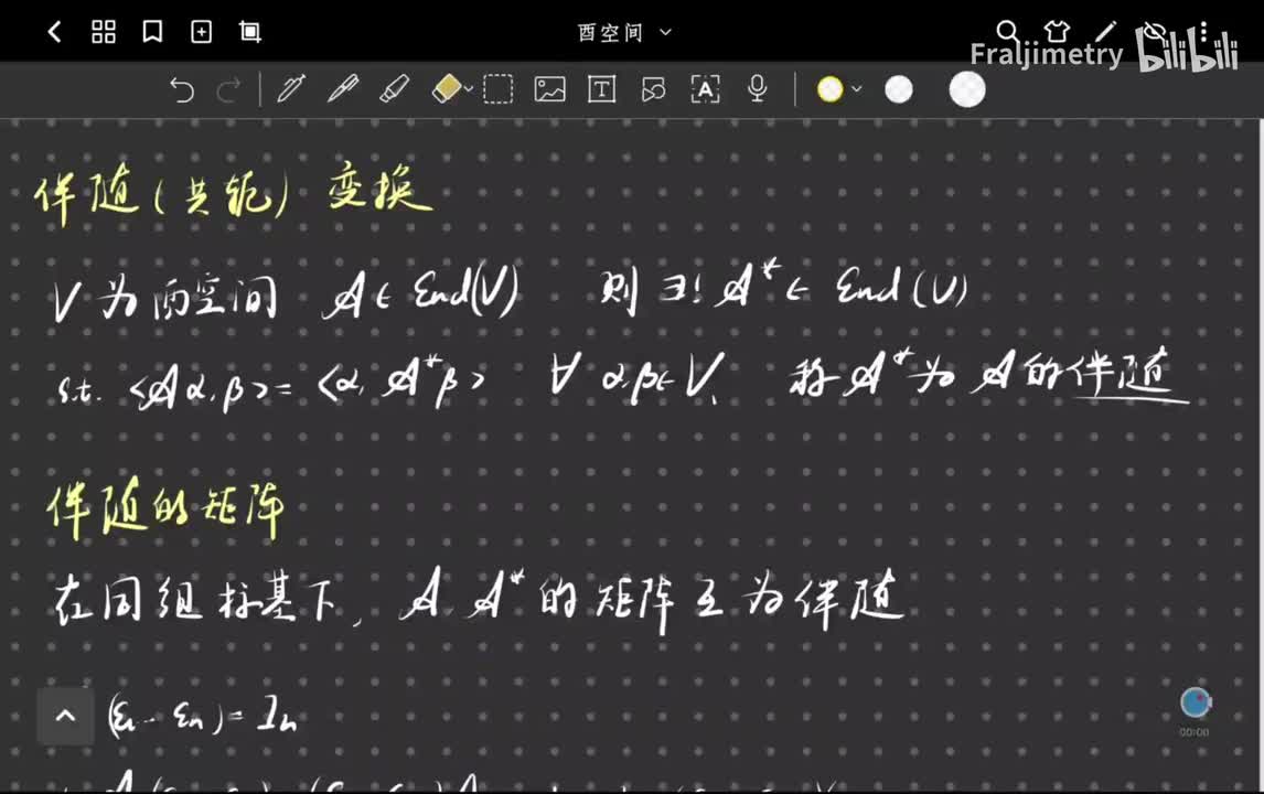 伴随变换的存在性与唯一性