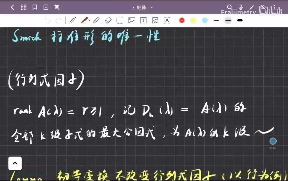 Smith标准形的唯一性【行列式因子】