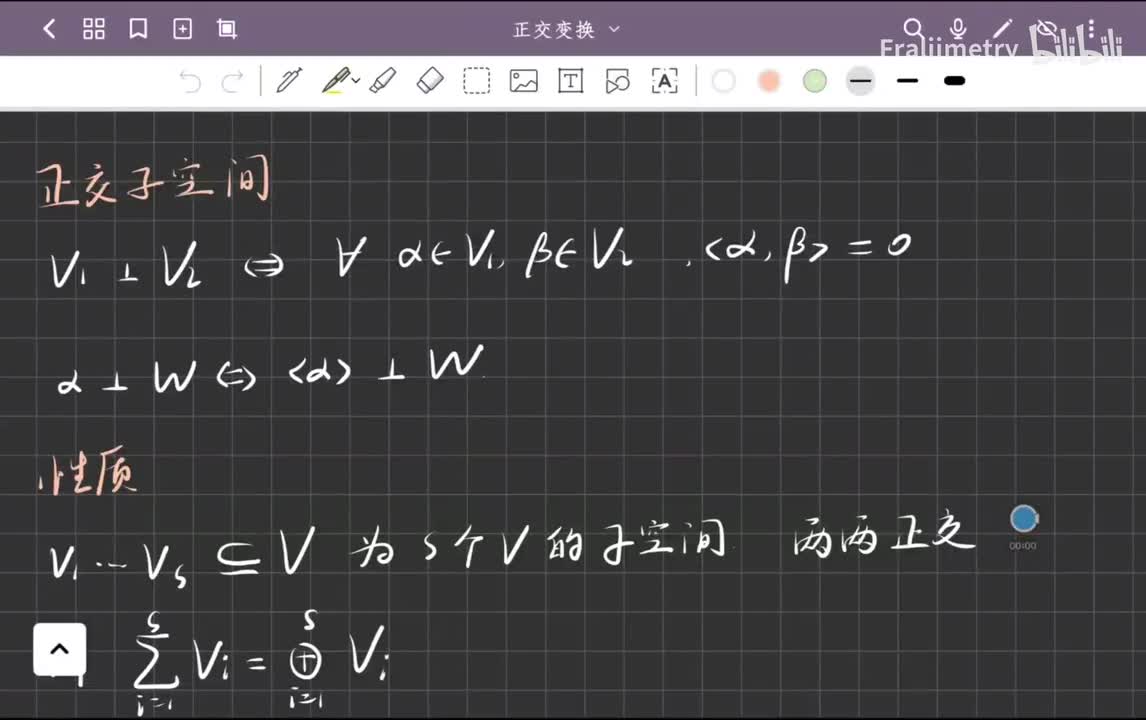 正交子空间与正交补空间