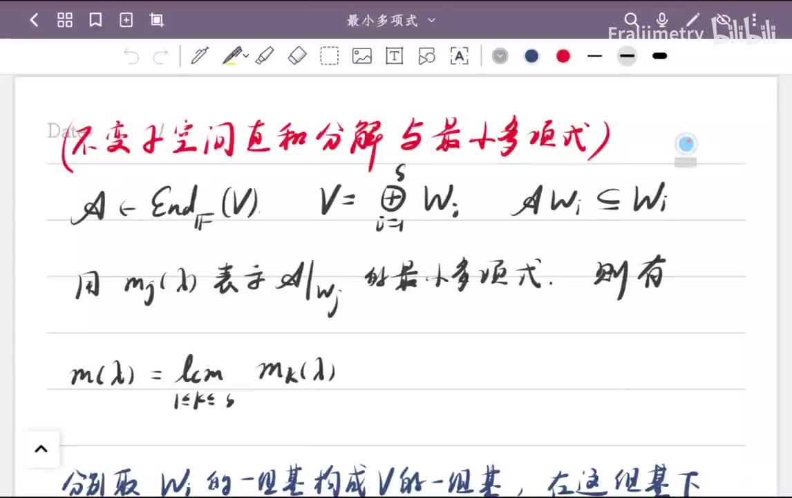 不变子空间直和分解与最小多项式的关系