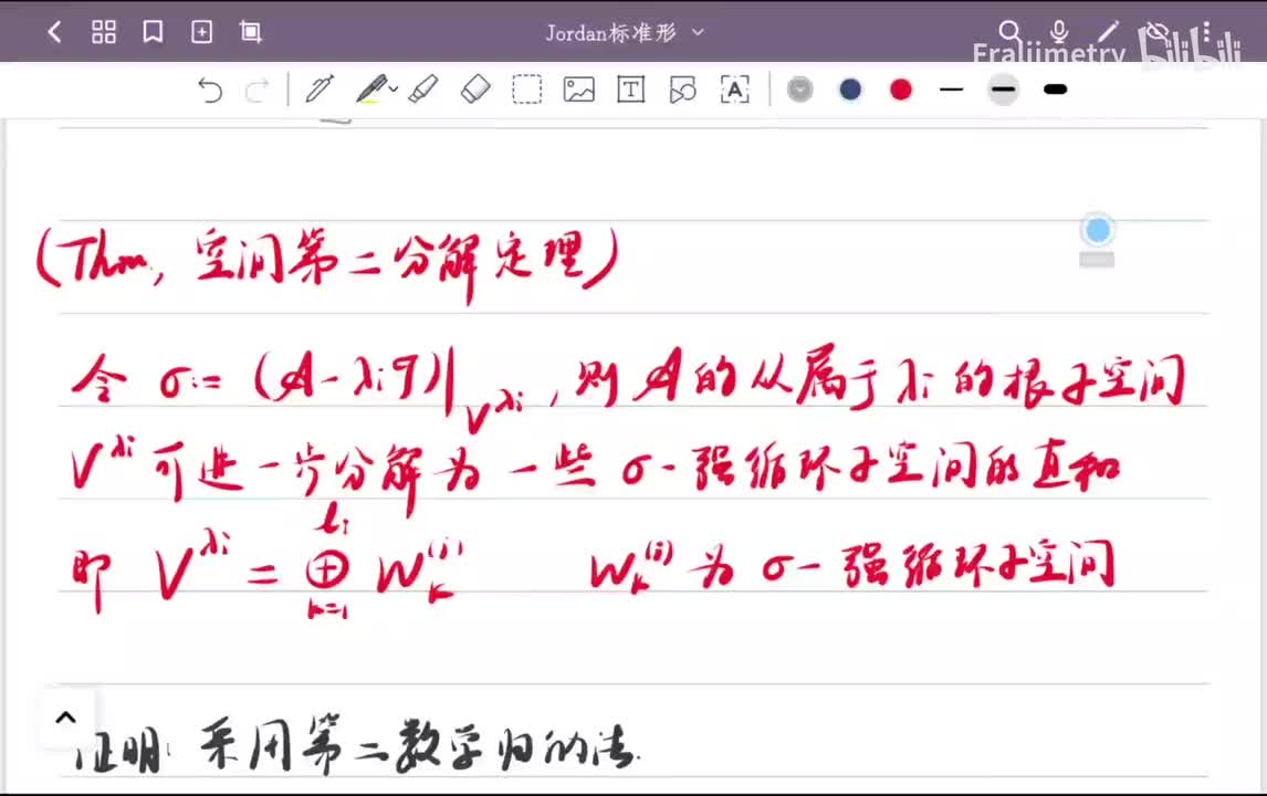 空间第二分解定理