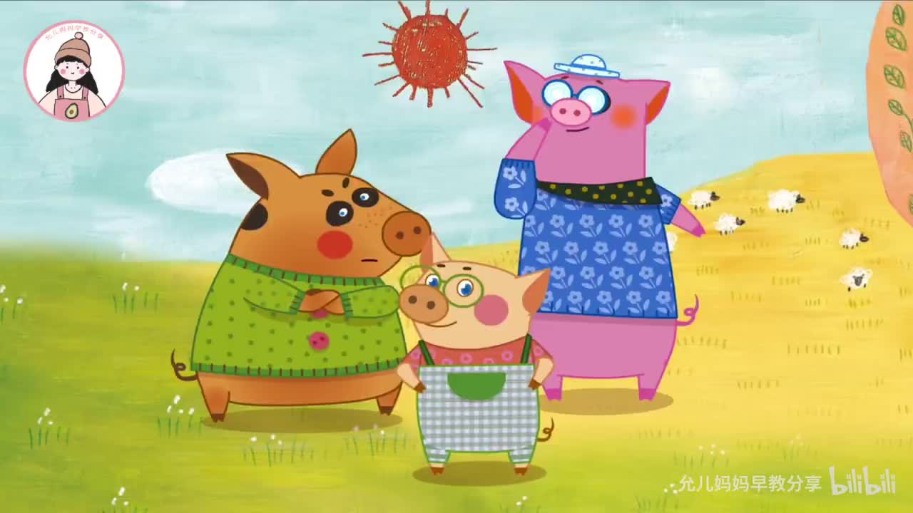 【025】三只小猪 The three little pigs