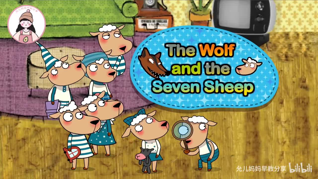 【027】狼和七只小羊 The wolf and the seven sheep
