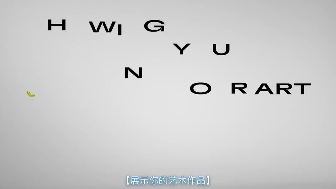 展示你的艺术作品