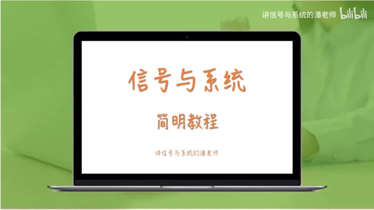 第23讲傅里叶变换的微积分特性