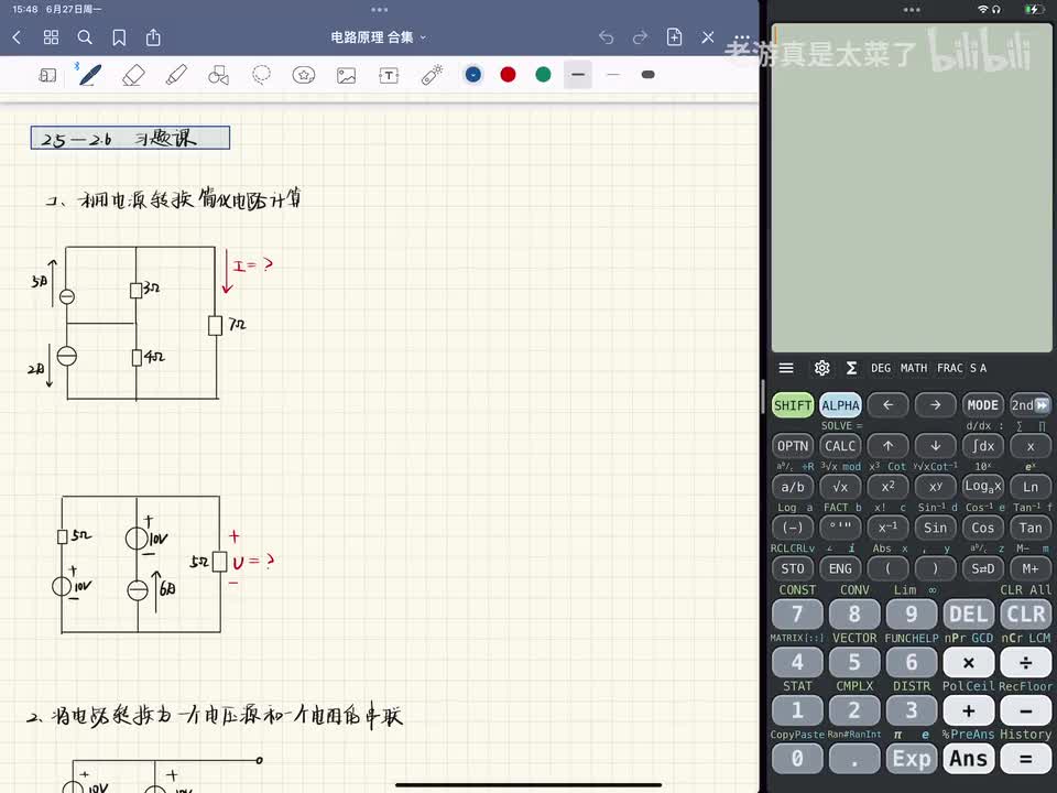 第二章-2.5——2.6 习题课