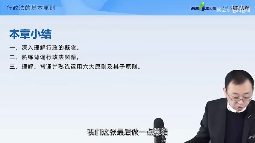 行政法的基本原则和渊源