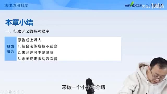 13行政诉讼审理中的特殊制度