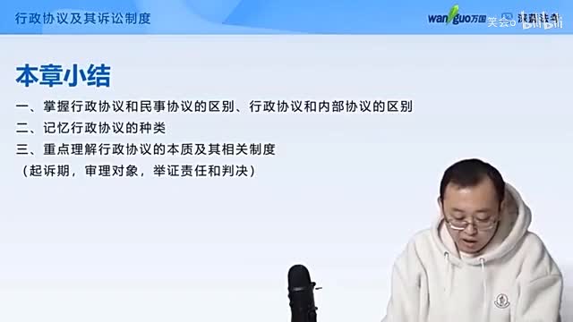 14行政协议及其诉讼制度