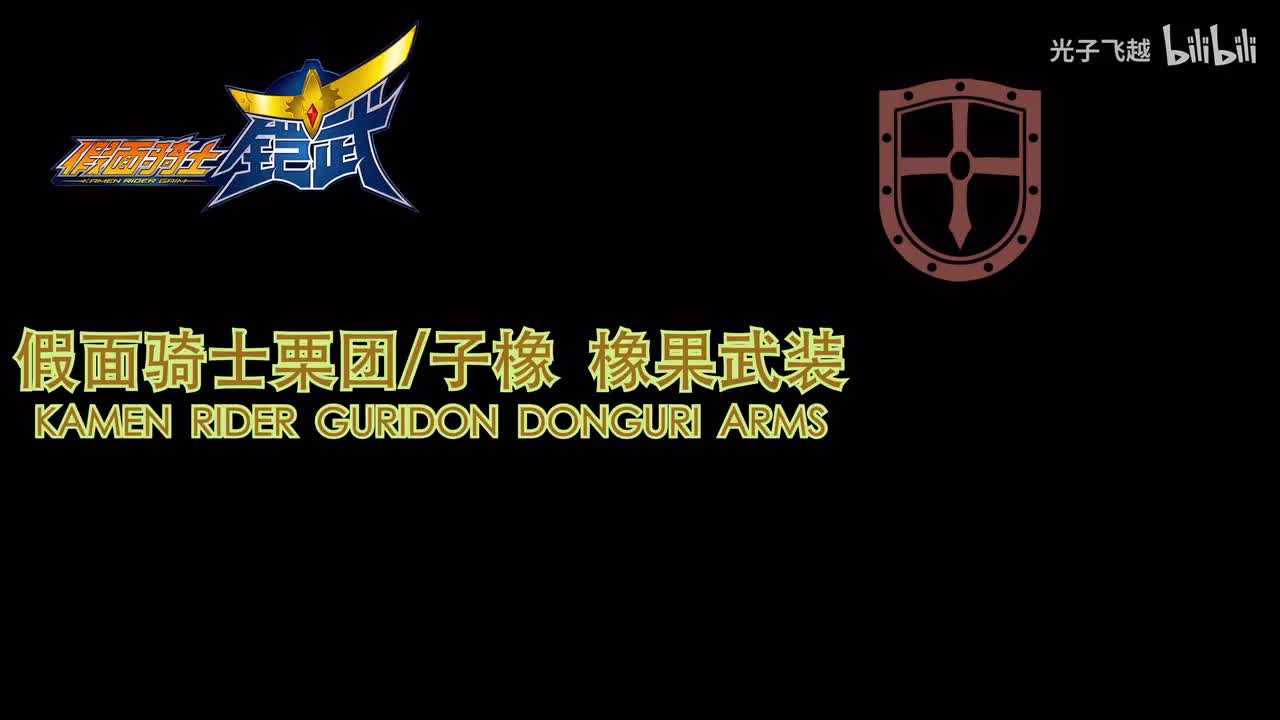 栗团GURIDON
