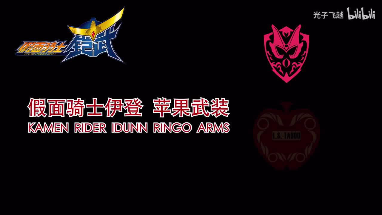 外传骑士/IDUNN、TYRANT、SAVER、BLACK BARON、SYLPHY