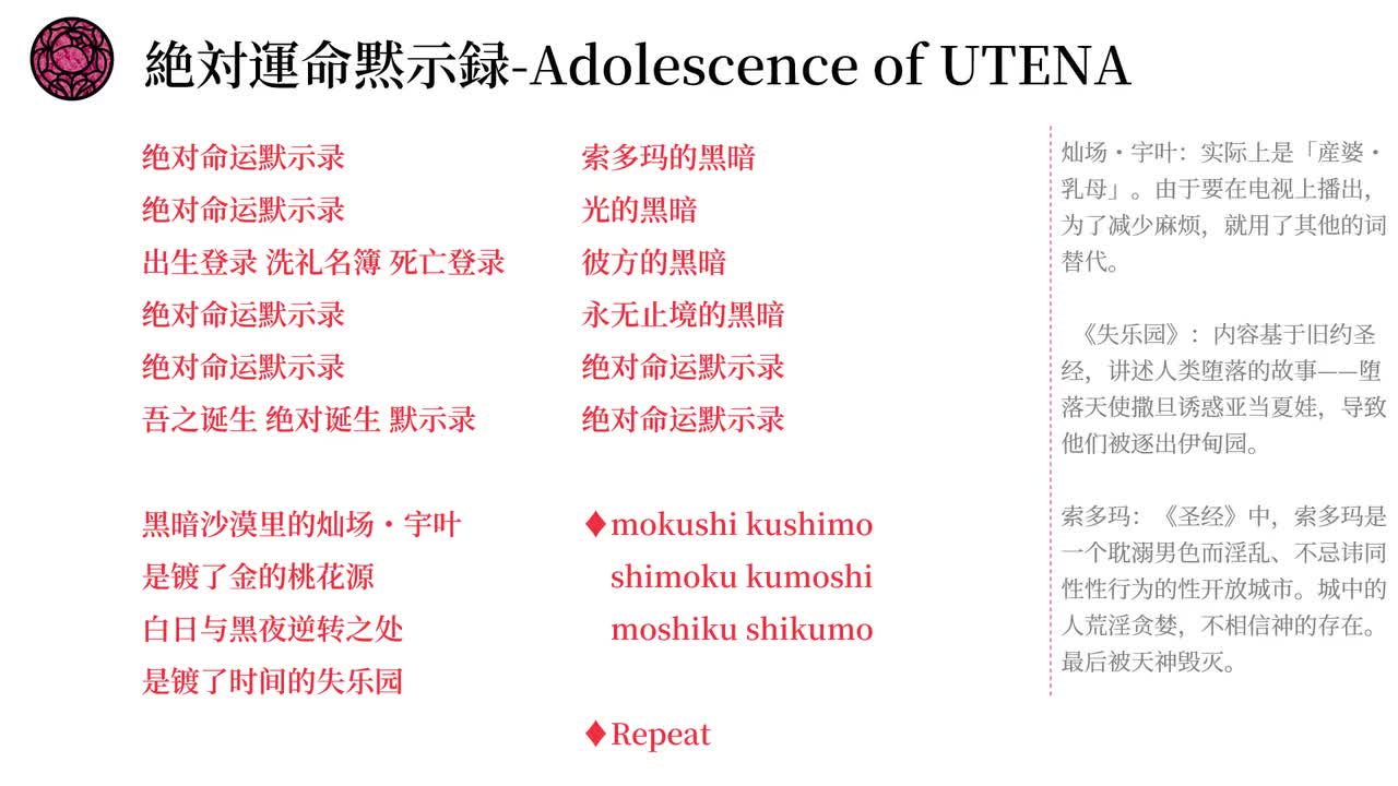 28. 絶対運命黙示録-Adolescence of UTENA