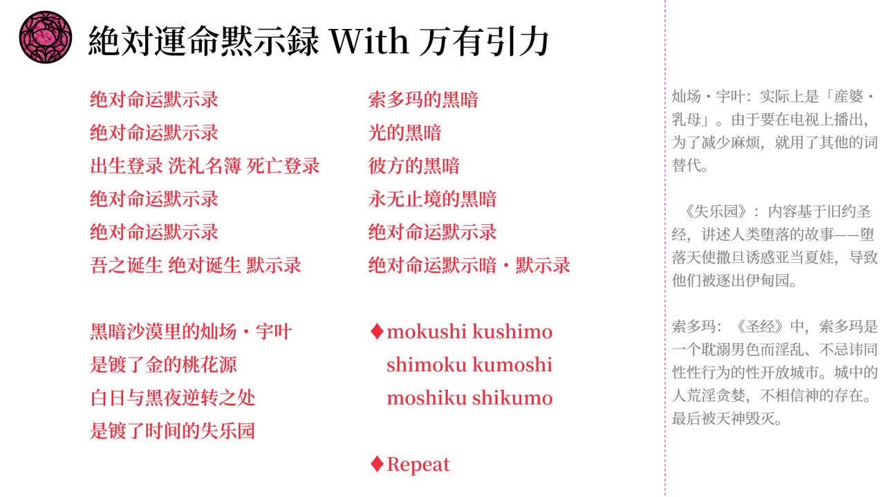17. 絶対運命黙示録 With 万有引力
