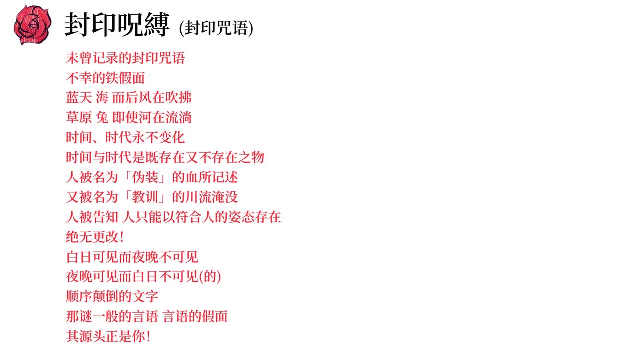 07. 封印呪縛