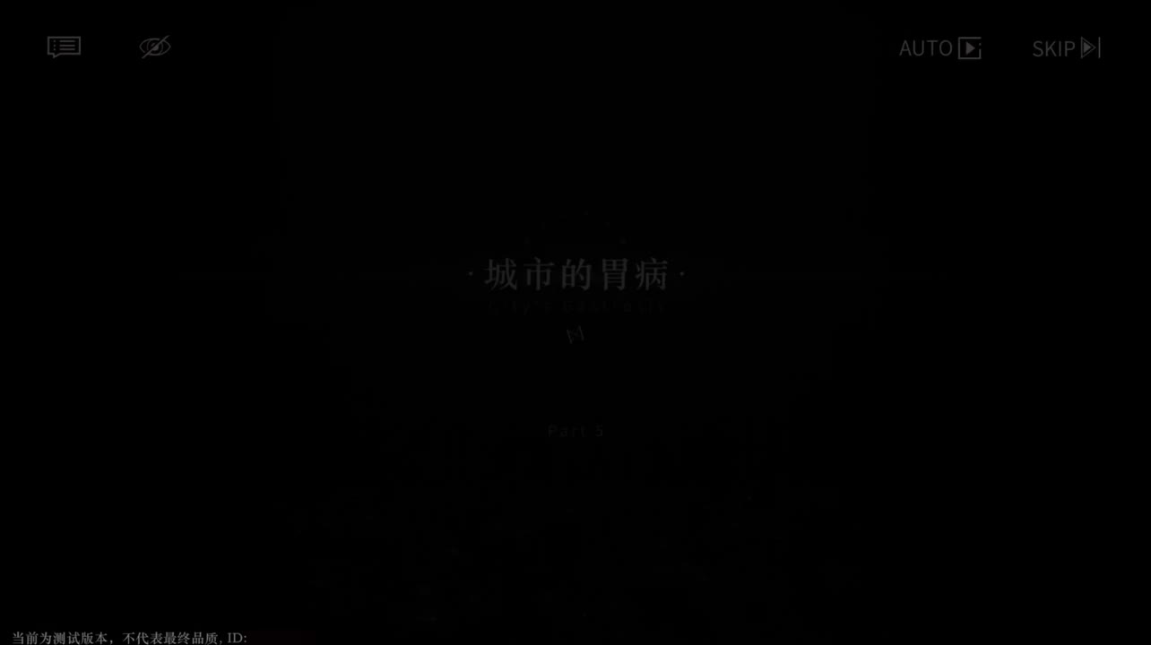 【二测剧情】第二章05 城市的胃病