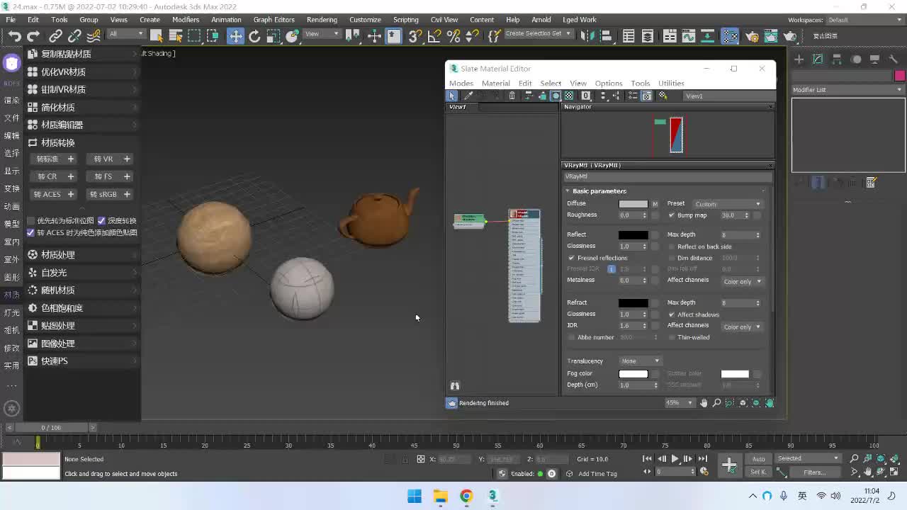 材质：材质转换