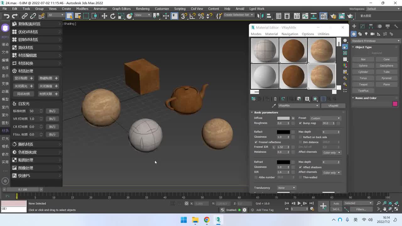 材质：材质处理