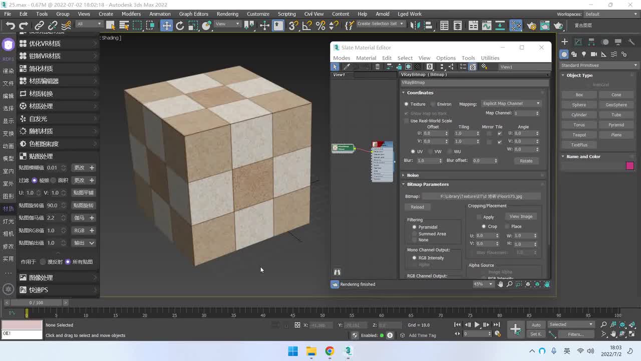 材质：贴图处理