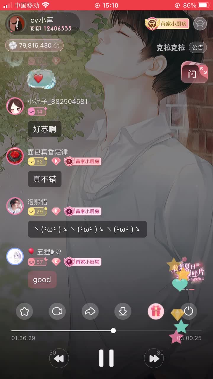 P12（苒视角）：苒给台唱《如愿》岑前排磕糖激动不已