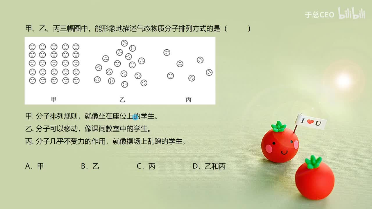 13.1.3分子间的作用力-2习题1