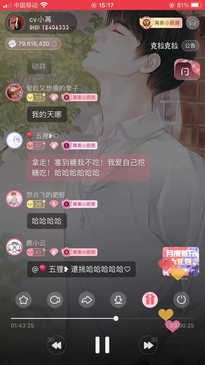 P13（苒视角）：岑给台苒唱《何必诗债换酒钱》盘《爱你》