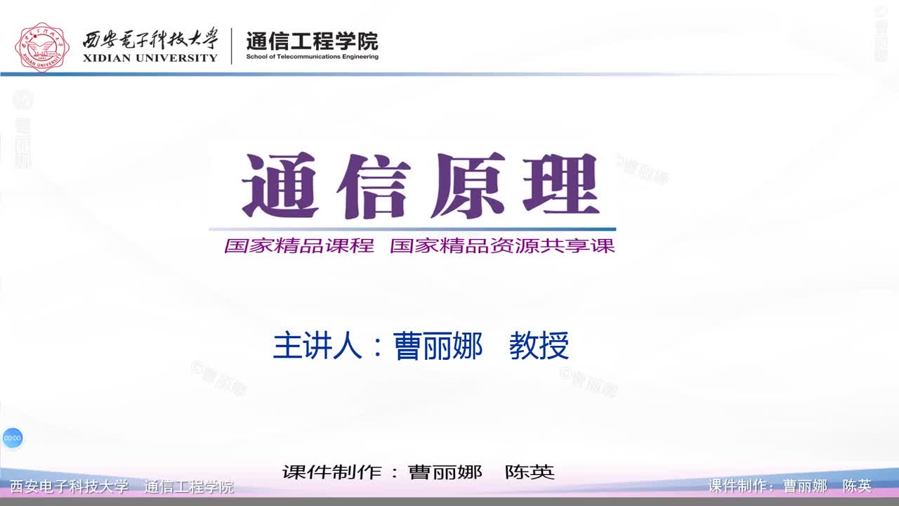 9.3-第3讲随相数字信号的最佳接收