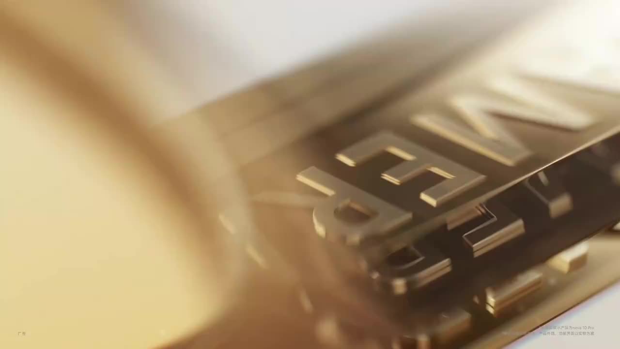 华为 nova 10 系列广告（2）