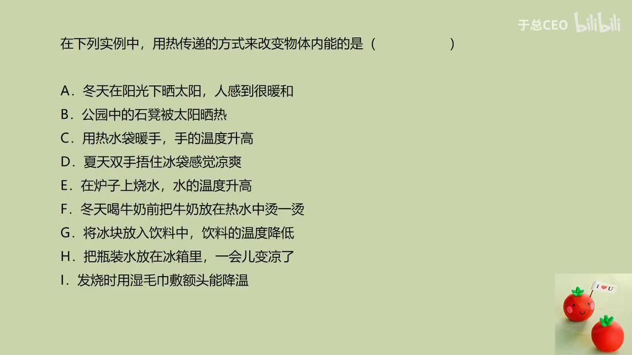 13.2.2物体内能的改变-2习题1