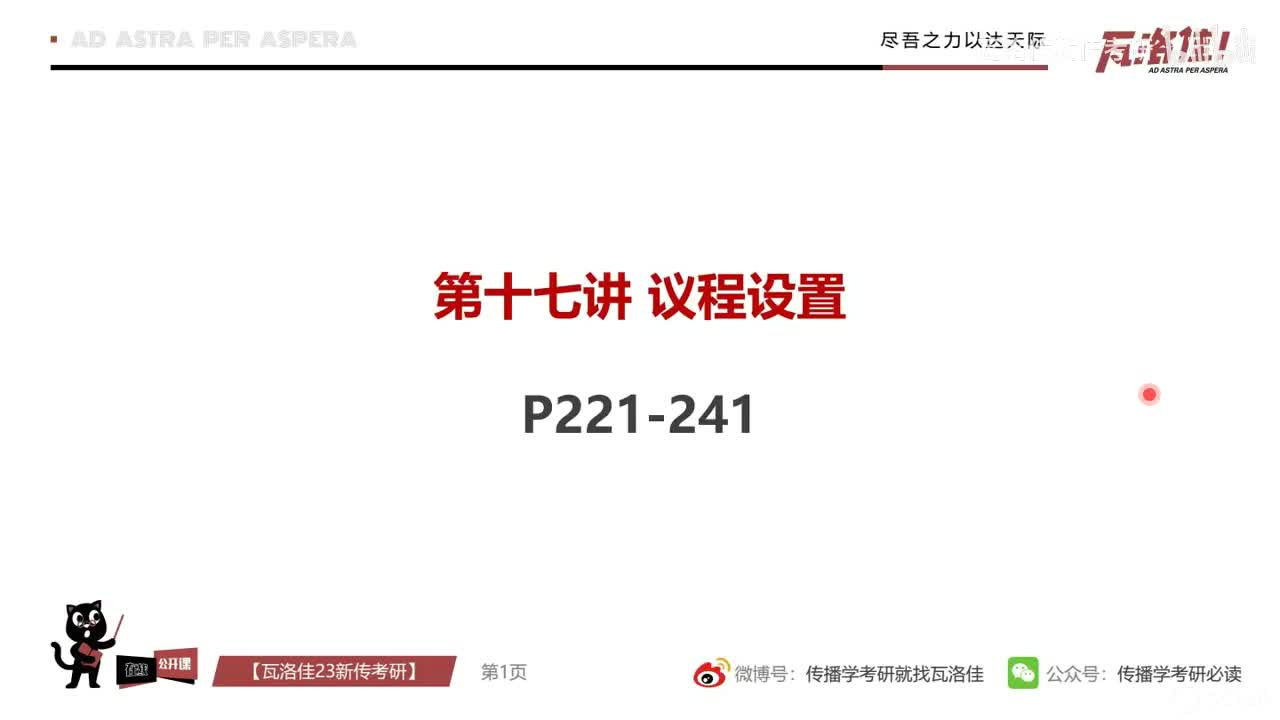 《范式与流派》带读 DAY6 第17讲
