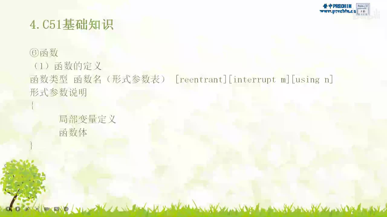 4.32-数字电路与C语言基础--函数的定义