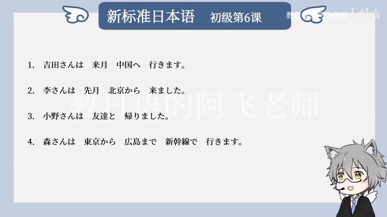 第6課：吉田さんは来月中国へ行きます
