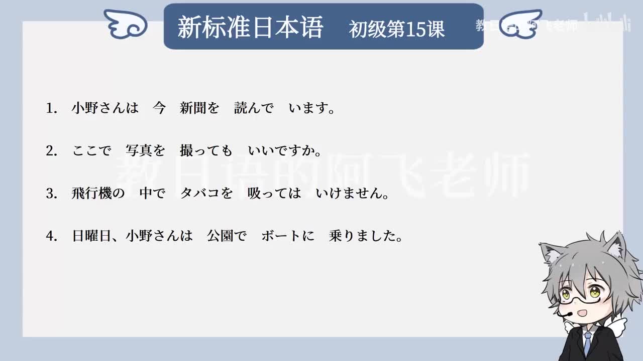 第15課：小野さんは今新聞をよんでいます