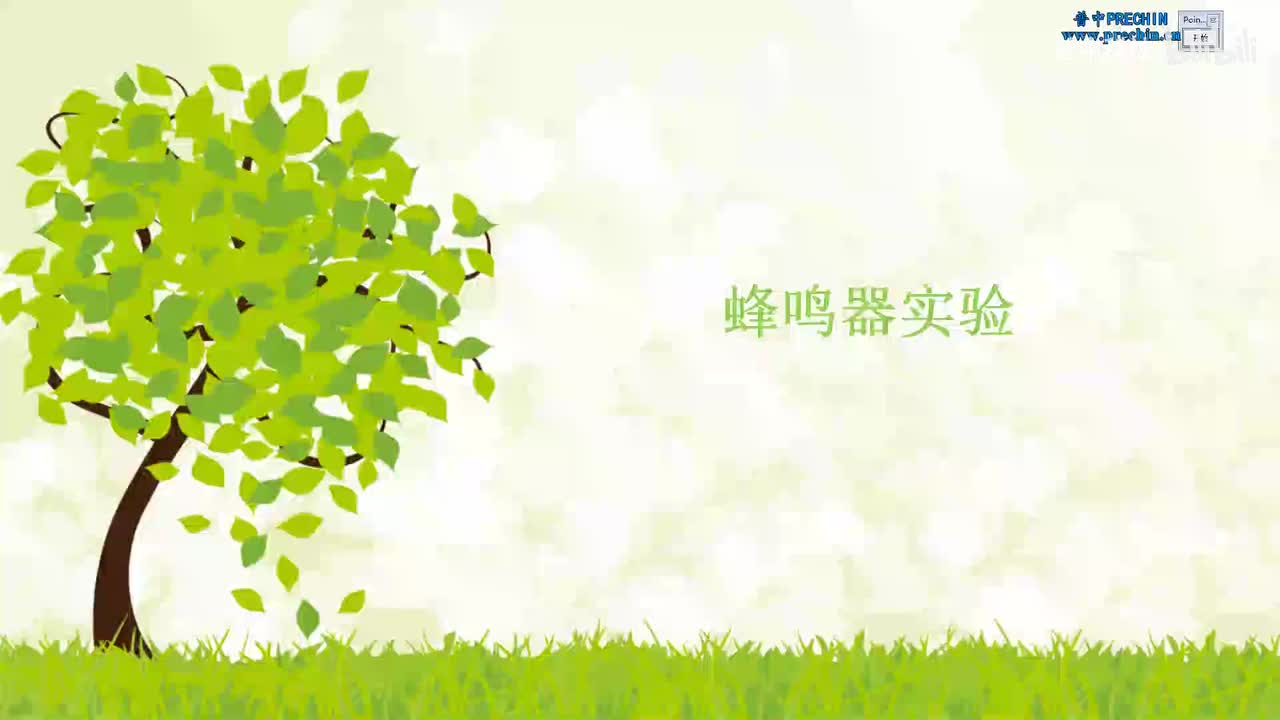 9.1-蜂鸣器实验--蜂鸣器介绍