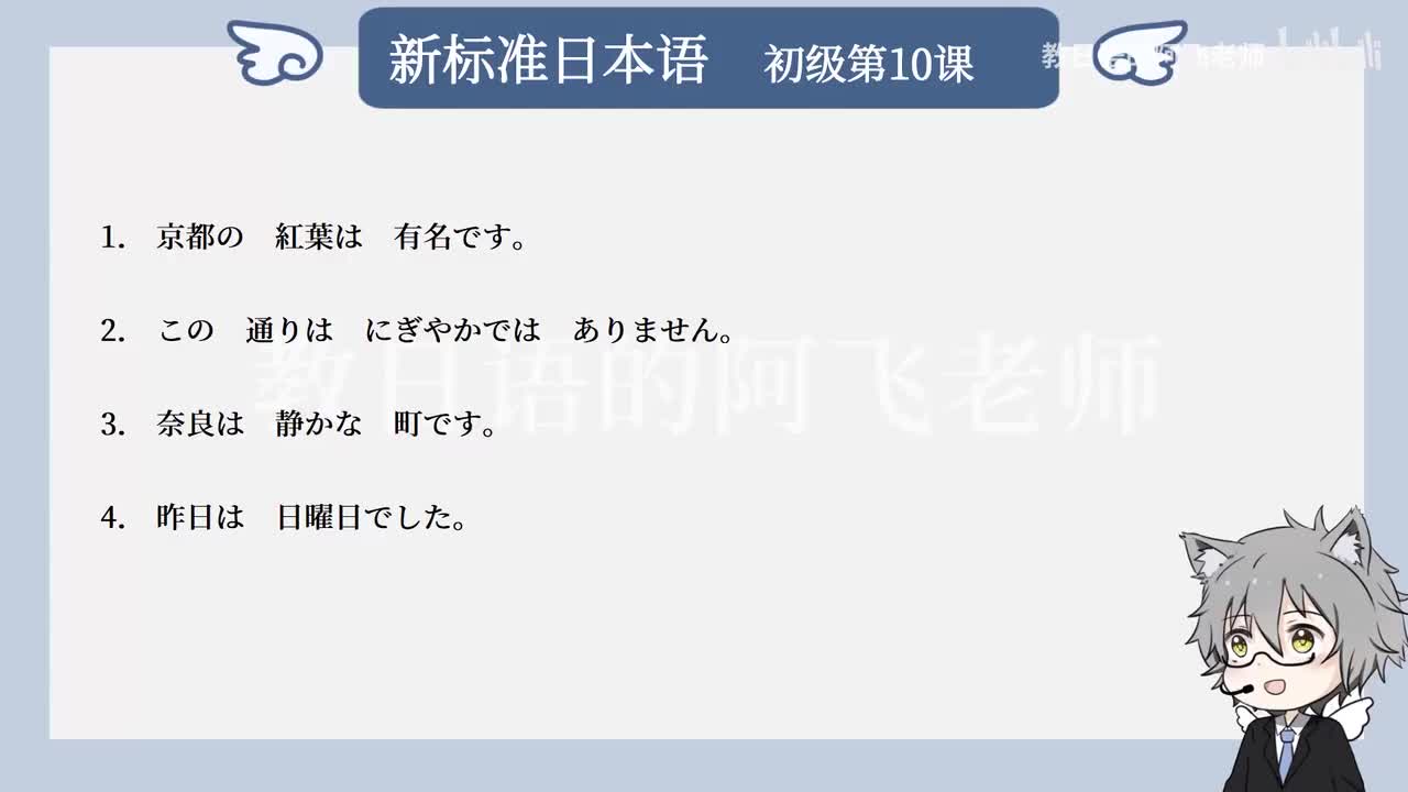 第10課：京都の紅葉は有名です