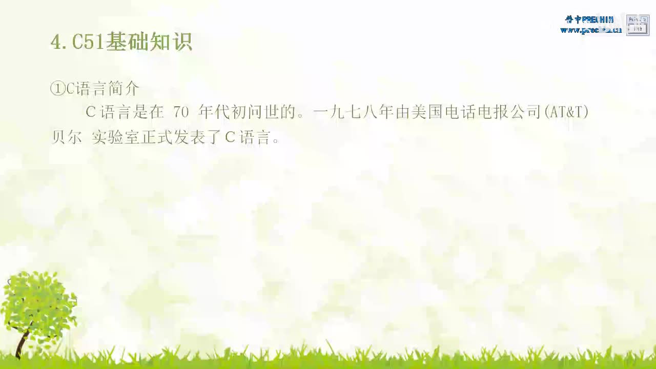 4.7-数字电路与C语言基础--C简介