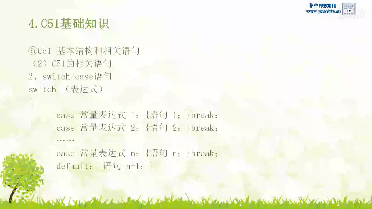 4.26-数字电路与C语言基础--switch&case语句