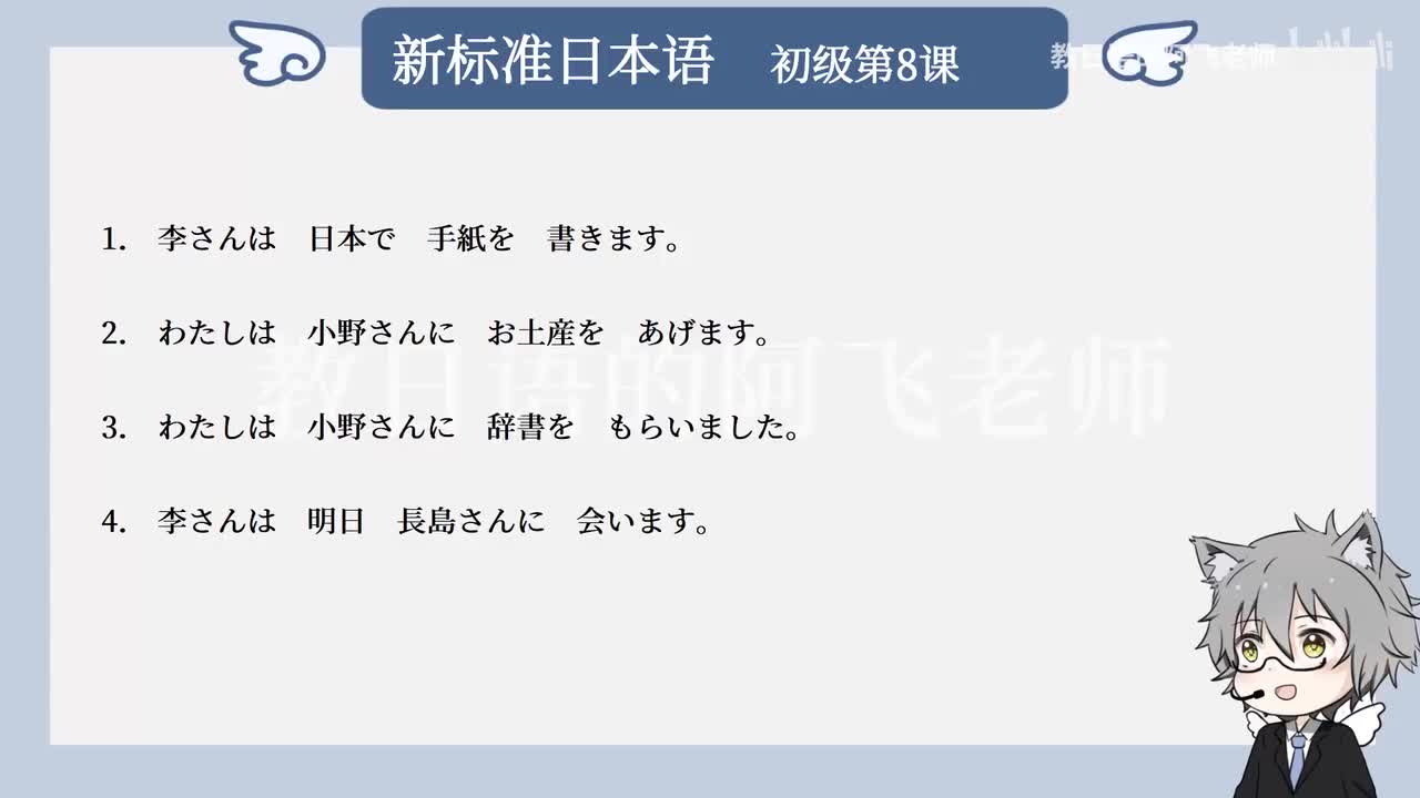 第8課：李さんは日本語で手紙を書きます