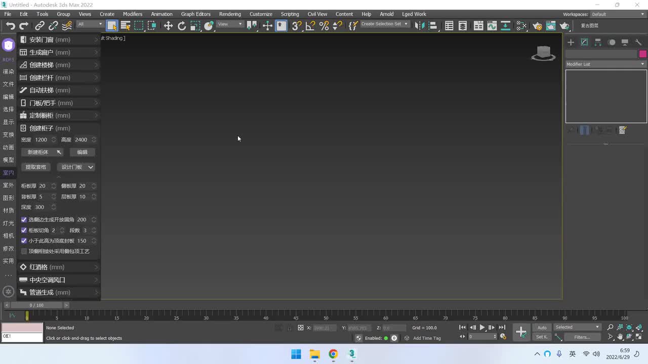 室内：创建柜子