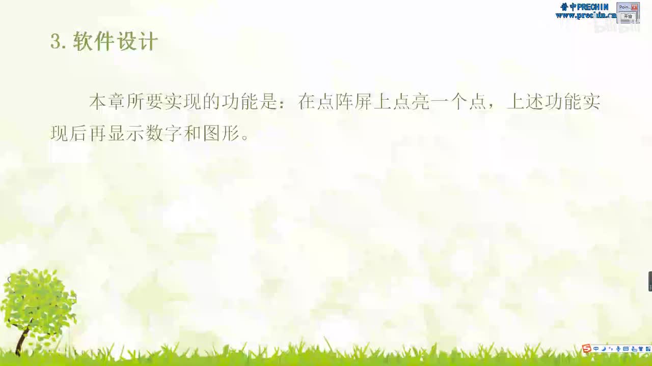 15.3-LED点阵实验--点亮一个点