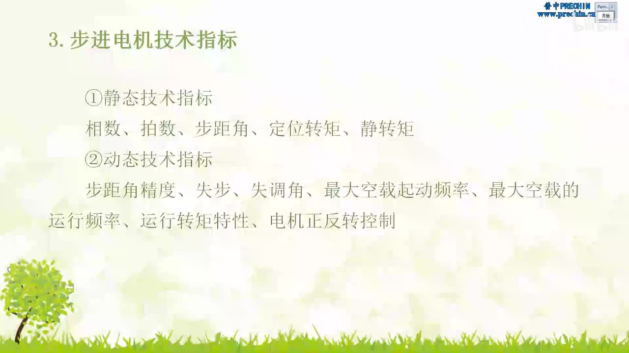 17.5-步进电机实验--步进电机技术指标