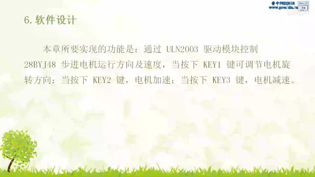 17.8-步进电机实验--软件编程