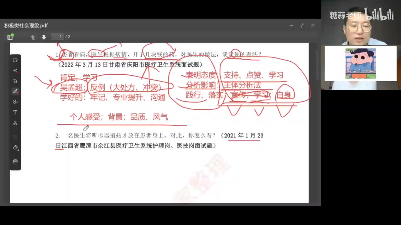 2.综合分析之社会现象题型（二）