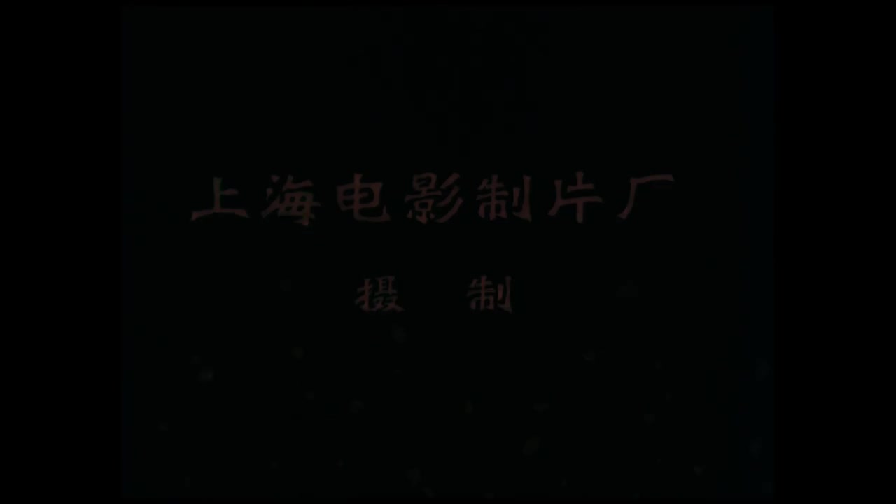 骄傲的将军.The.Proud.General.1956.WEB-DL.2160P.H265.AAC