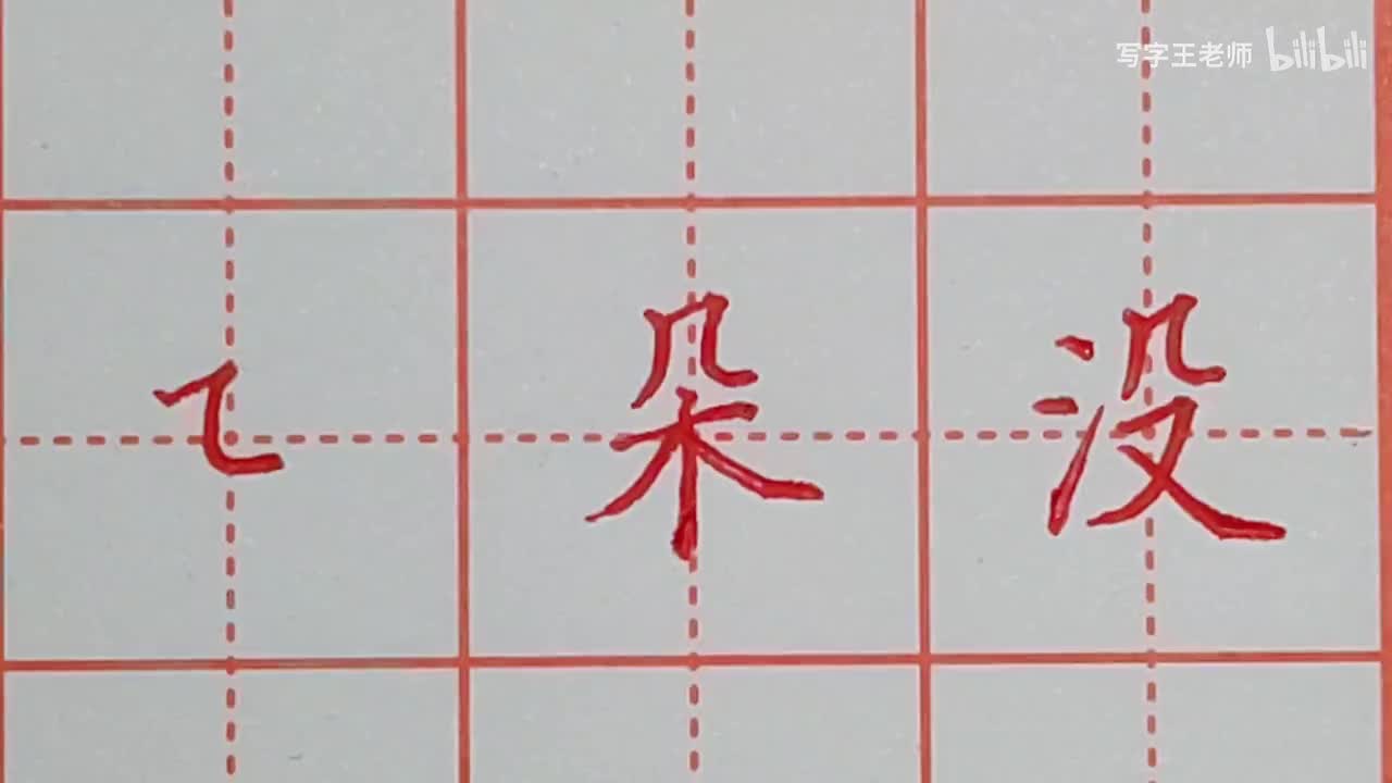 横折弯