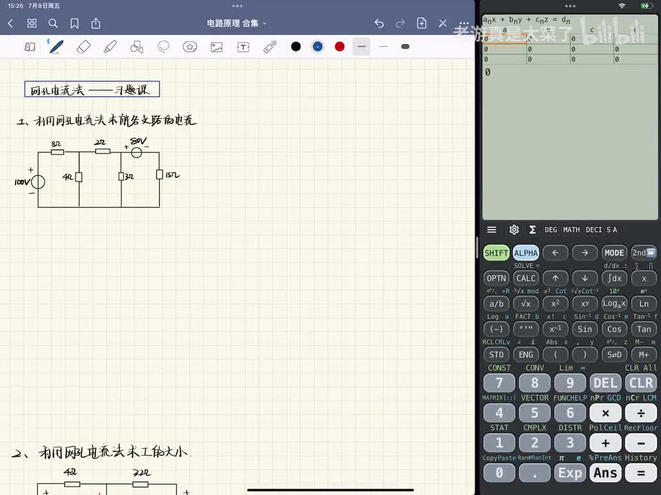第三章-3.2 网孔电流法-习题课