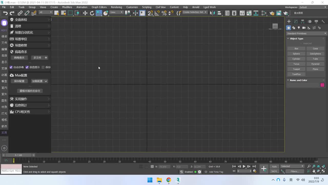 实用：杀毒、Max配置