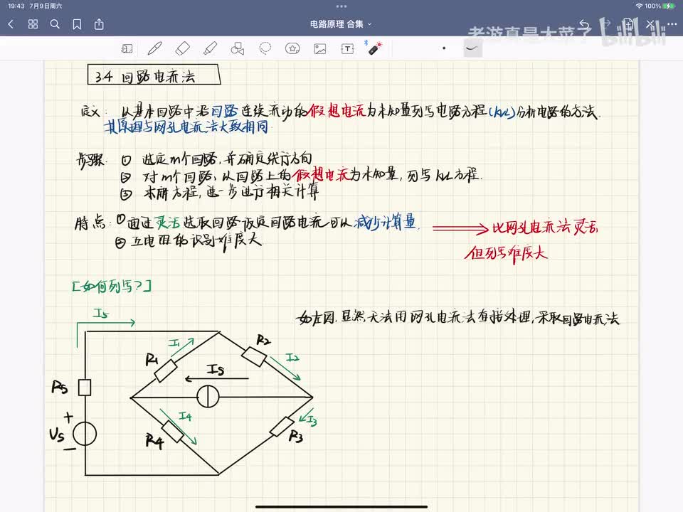 第三章-3.4 回路电流法