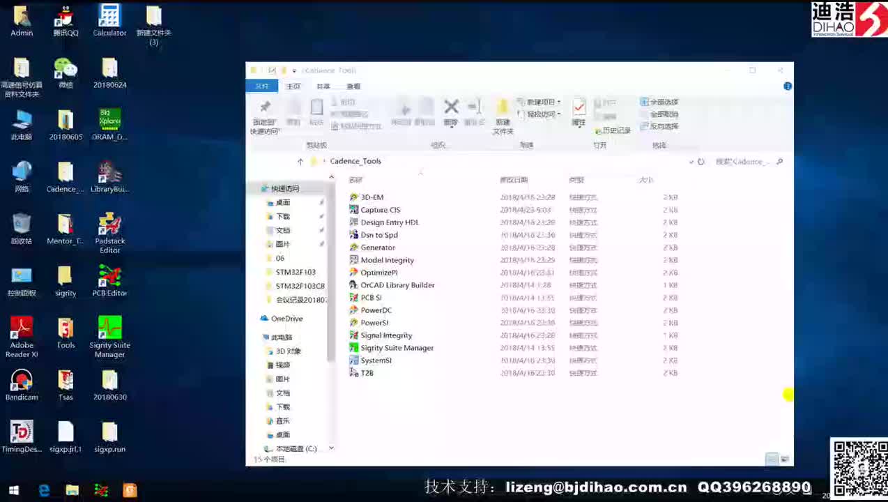 01 OrCAD原理图工具的使用