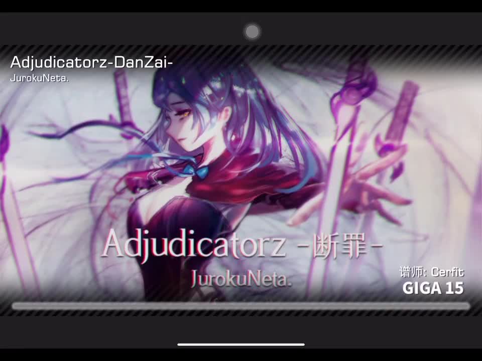 Adjudicatorz-DanZai- GIGA15 定数15.2 谱师：Cerfit